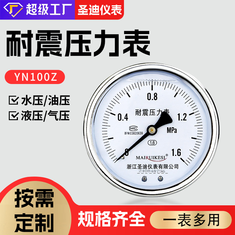 YN100Z背接式油压气压水压通用型M20*1.5轴向连接耐震耐用压力表