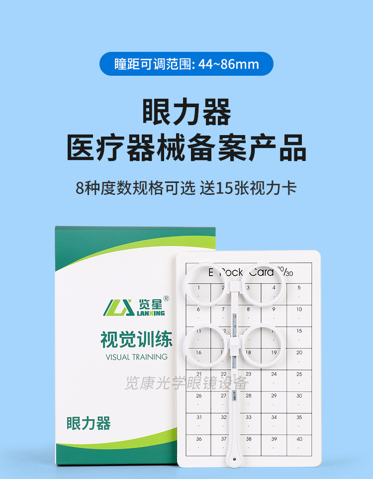 眼力器新_02.jpg