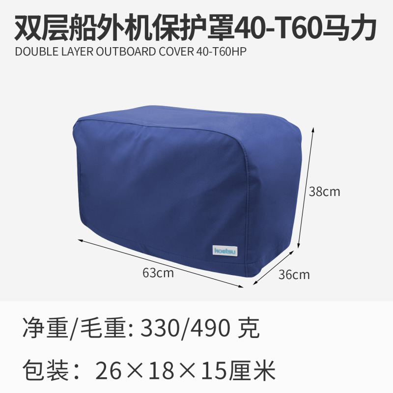 KOETSUコート蘇二重船外機保護カバー船用推進器船外機防塵日よけ防雨カバー|undefined