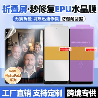 适用威图vertu alpha fold高清抗压修复手机膜定位贴折叠屏水晶膜