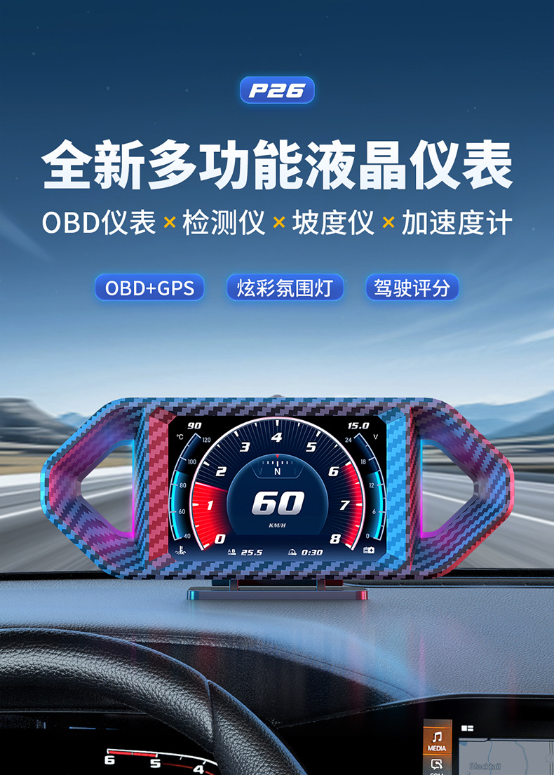 New Product P26 Car Hud Head-Up Display Lcd Obd Vehicle Speed, Speed, Fuel Consumption, Turbine Multi-Function Slope Meter