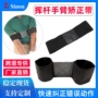手臂挥杆推杆矫正带练习器