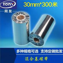 ���I����ϻ�����ɫ̼�� 30mm*300m ��Ҏ�� ��ӡ���E����