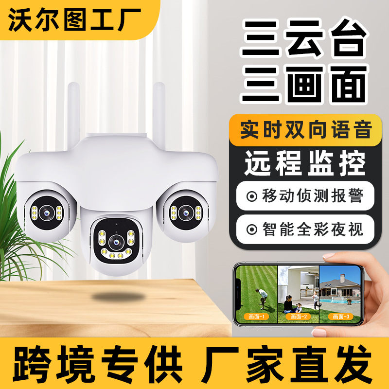 跨境批发家用360度全景监控器4G高清夜视无线WiFi三画面摄像头