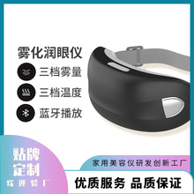 新款眼部雾化蒸汽眼罩熏蒸仪缓解眼疲劳熬夜黑眼圈护眼热敷润眼仪