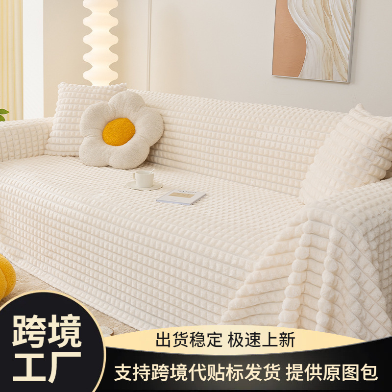 奶油风法兰绒沙发套全包万能套冬季沙沙发巾坐垫子通用型盖布盖布