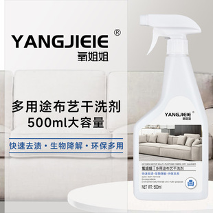 Oxygen Sister Multifunctional Fabric Dry Cleaning Agent Curtain Sofa Tablecloth Dry Cleaning Spray Cleaner Home Cleaning Spray