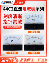 44C2指针式直流电流表44C2-1A2A3A30A50A100uA微安毫安机械板表