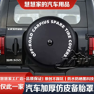 25 Models of Tank 300 Spare Spare wheel cover - tank-300265-65-r17-special-offer-thickened-imitation-leather-sunscreen-cover-letter-01-holes-already-opened