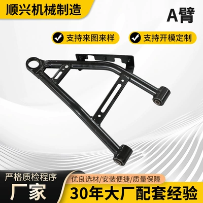 Motorcycle Electric Vehicle A-Type Front Control Arm A-Arm Black 09-21 Polaris Thickeneded Anti-Fall Universal Model (Motorcycle frame)