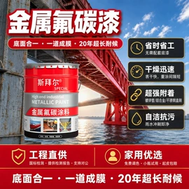 金属漆;防腐涂料;氟碳漆