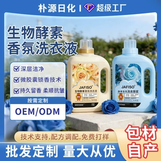厂家批发家用酵素香氛洗衣液量批2斤洗衣液整箱批发正品OEM定制