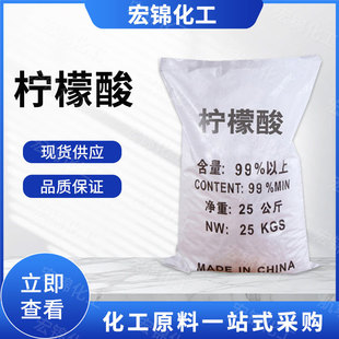 in stock supply industrial grade citric acid scale removal cleaning agent water treatment agent metal cleaning large favorably