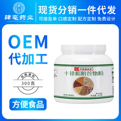 药都扁鹊堂十珍粗粮谷物粉300克罐装五谷杂粮代餐粉源头工厂直发