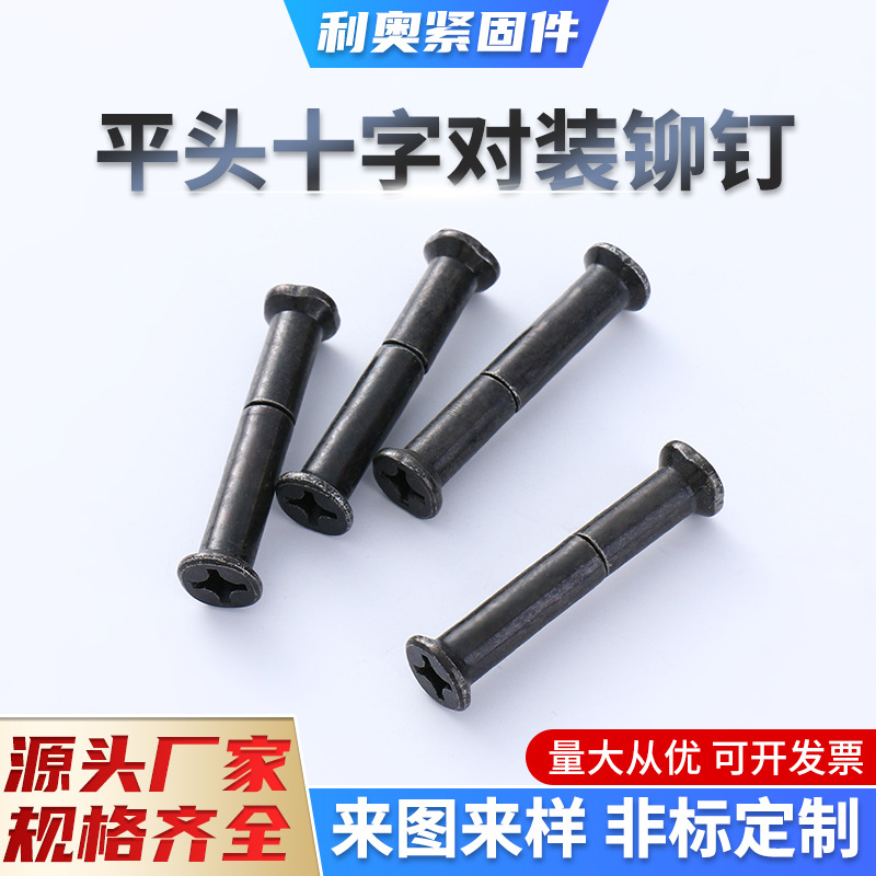 厂家现货箱包铆钉铁镀黑锌扁圆头平头十字对装防锈处理