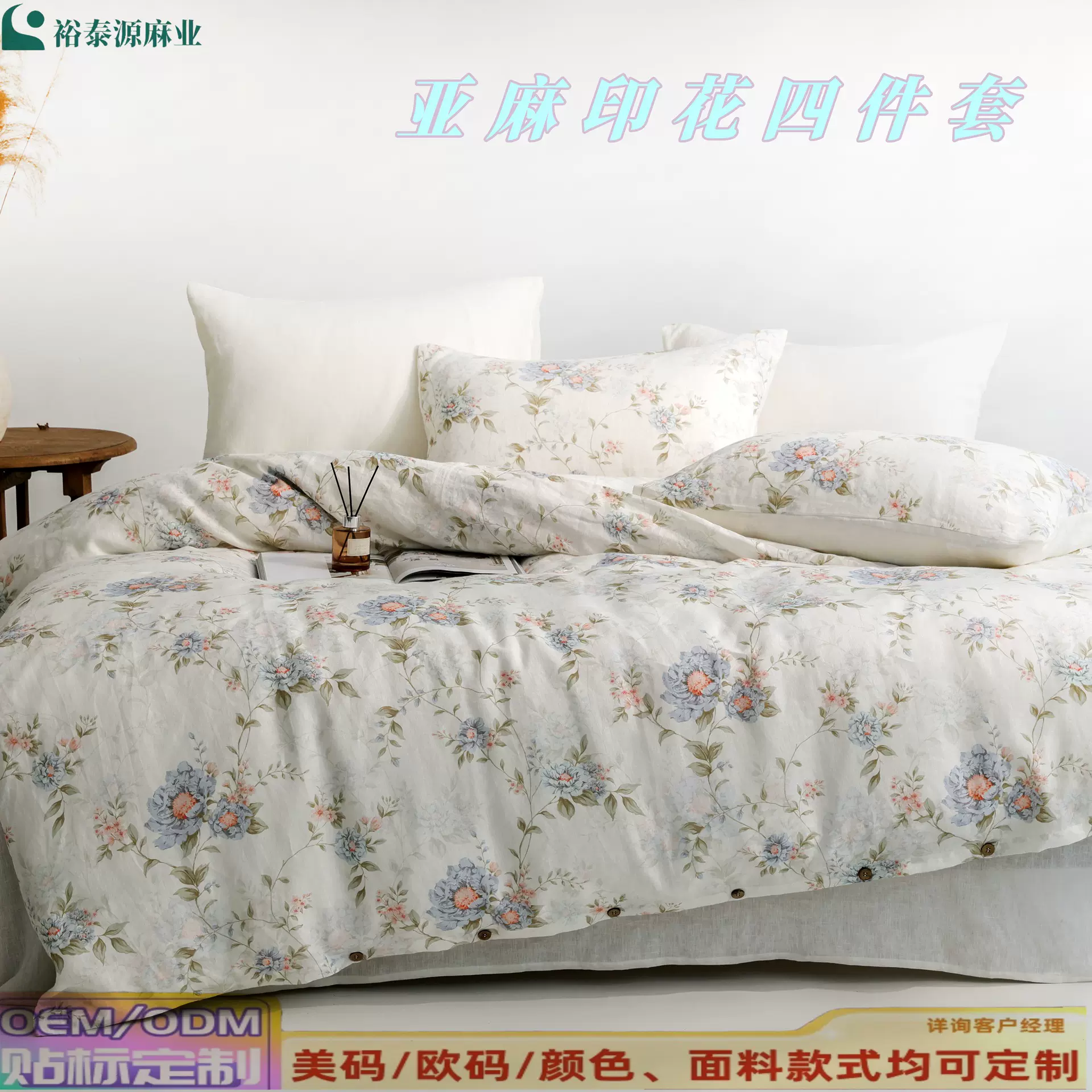 裕泰源印花亚麻四件套中国风白色床品套件高端床单被套枕套