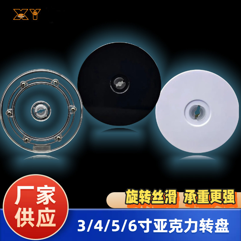 メーカーは3インチ、3.5インチ、4インチのアクリルターンテーブル、プラスチックターンテーブル、PSディスプレイトーンテーブルを在庫しています。|undefined