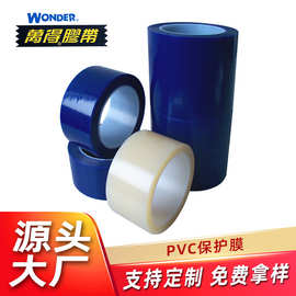 优质PVC保护膜抗酸碱蓝膜玻璃研磨减薄膜