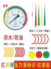 压力表标识压力表三色标识贴压力表标签仪表指示贴压力表指示标识