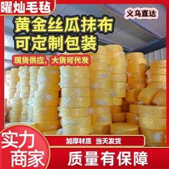 黄金丝瓜抹布去污不易沾油黄色新款抖音洗碗布吸水抹布洗碗巾家用