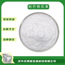 刺芒柄花素98% 芒柄花黄素 CAS:485-72-3100g/袋 汉溯源生物供应