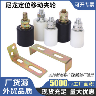Foreign trade wholesale nylon positioning pulley guide wheel sliding door industrial nylon pulley mobile clamp wheel