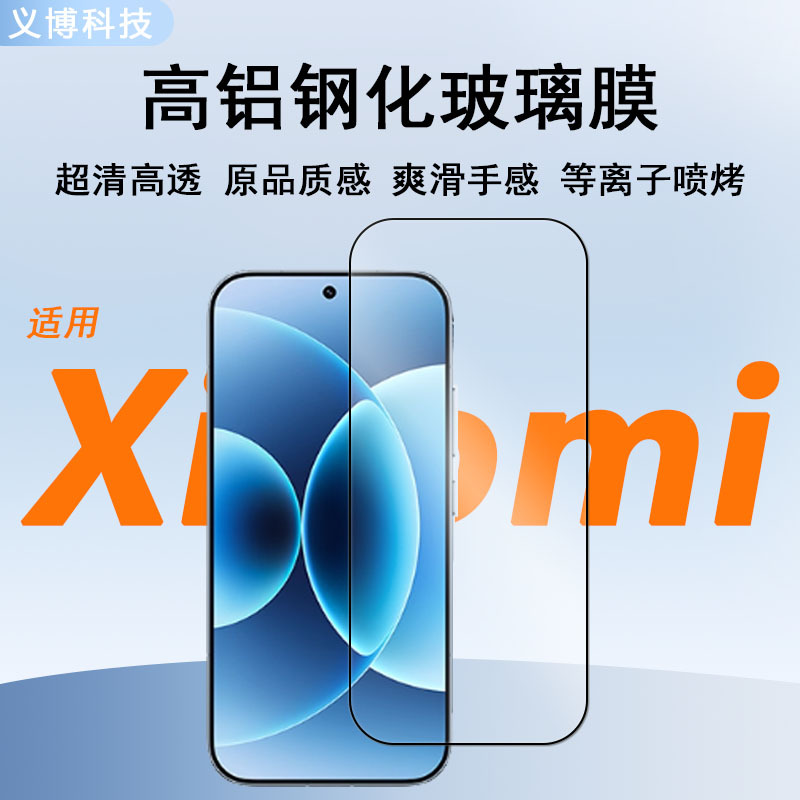 Suitable for Xiaomi 17Pro Tempered Film Hd Redmi K90Promax Glass Film Ultra-Thin 15 High Aluminum Mobile Phone Film