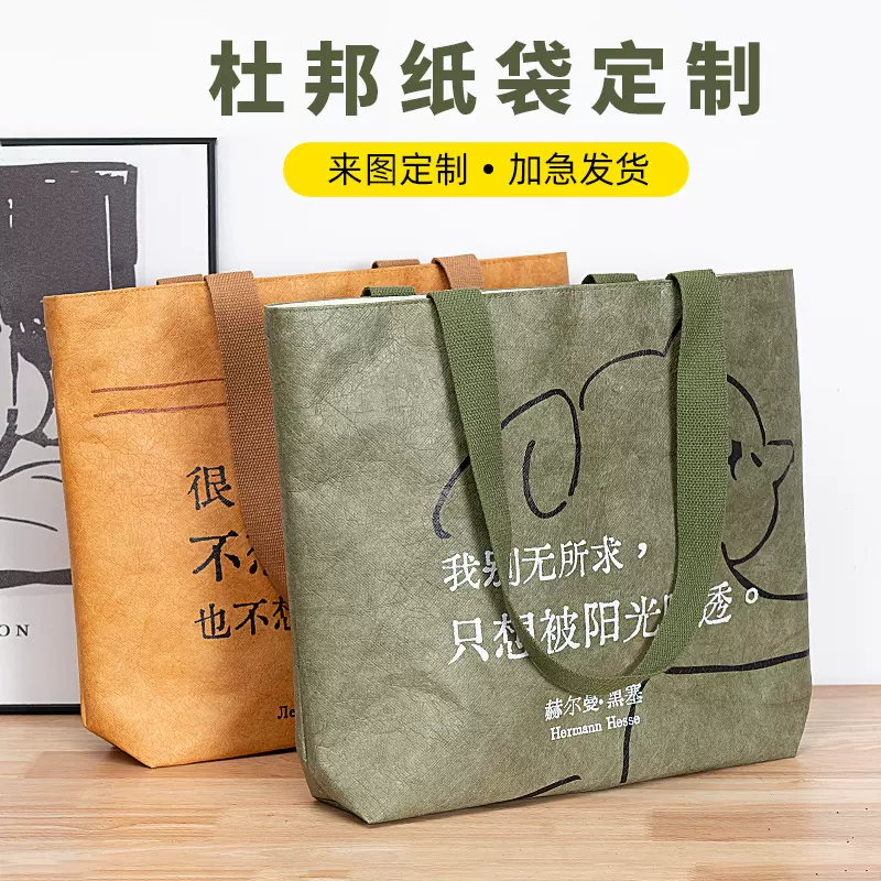 杜邦纸袋定 制大容量杜邦袋托特包手提袋拎书企业广告礼品环保袋