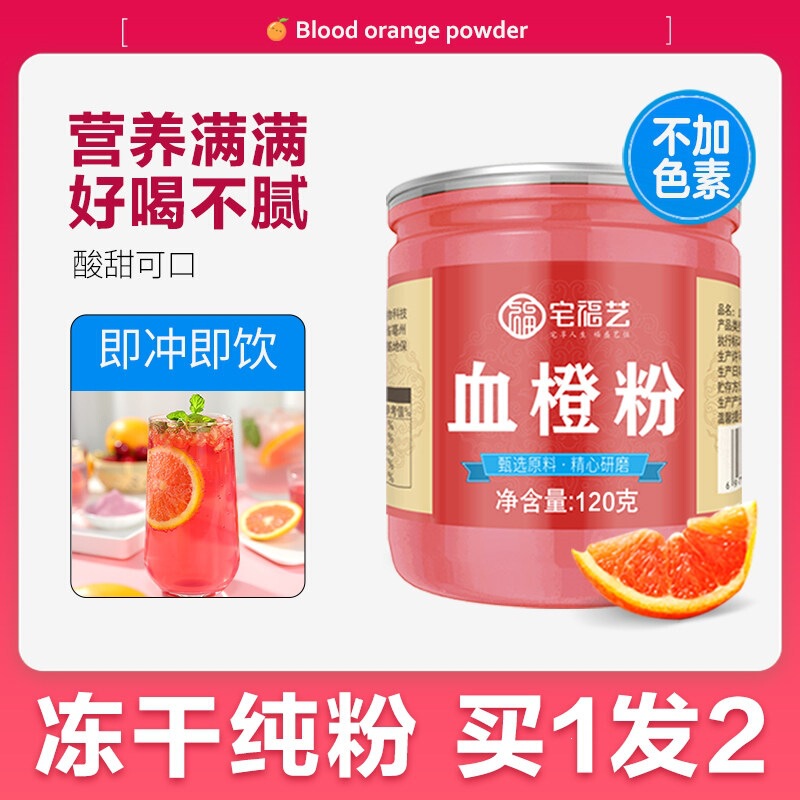 Zhafuyi Blood Orange Powder Official Flagship Store Genuine Freeze-Dried Pure Powder Drink Pia Children's Pure Snow Orange Powder Instant Drink