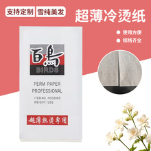 烫发纸艾文热烫电发棉理发店专业冷烫一次性超薄加长杠纸电烫