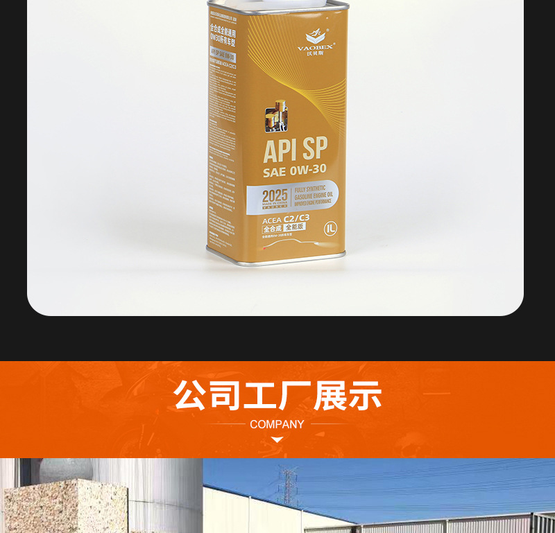 【晋江市福克森润滑油有限公司】内页_07