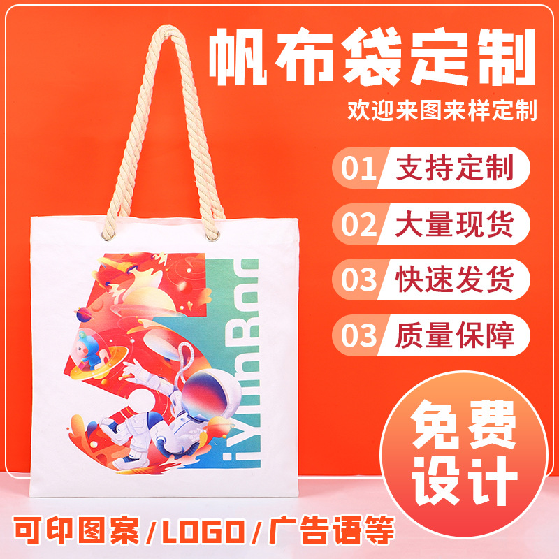 活动宣传礼品广告袋彩印麻绳手提帆布袋节日主题学生女野餐帆布包