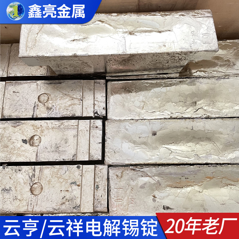 厂家直销云锡云南锡锭 99.95锡锭 99.99锡锭厂家现货批发