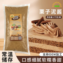 栗子泥酱常温商用馅料烘焙奶茶店布朗蛋糕面包饮品板栗泥栗子蓉