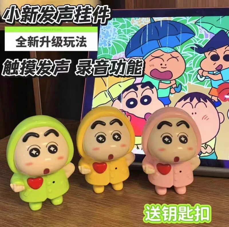 七夕礼物蜡笔小新发声公仔语音玩具iloveyou表白送女友礼物挂饰|undefined