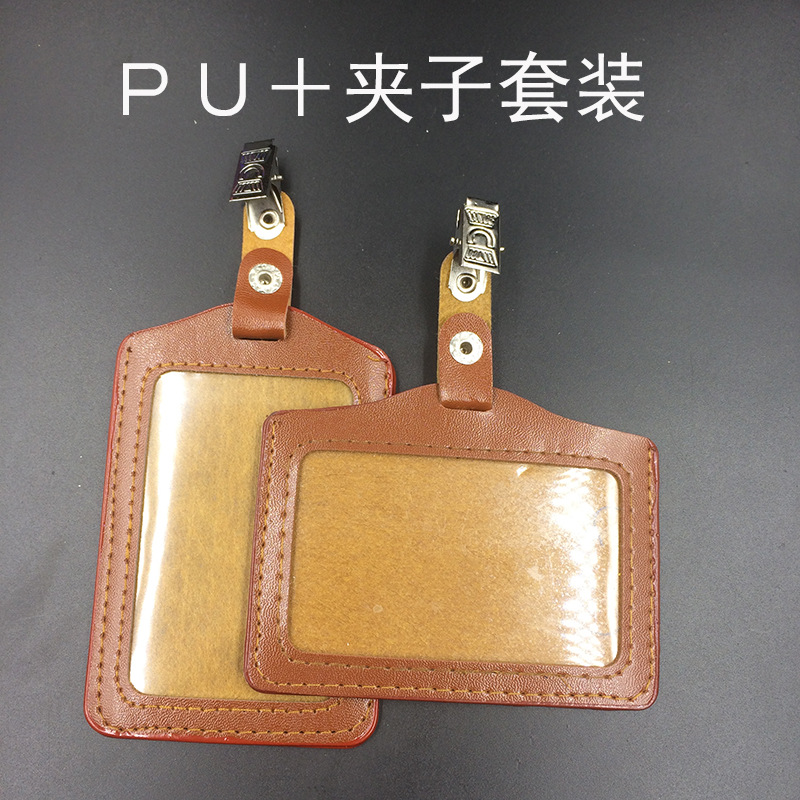 PU材质仿皮学生校牌卡套工作证件套皮胸牌厂牌证件套咖啡色