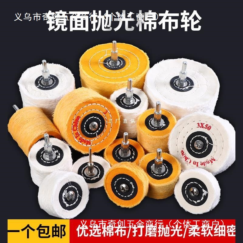 加厚镜面抛光白布轮玉石金属不锈钢亚克力棉布羊毛打磨头工具