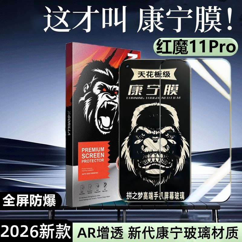 Suitable for Red Magic 11Pro Corning Tempered Film, Red Magic 11Spro+ Eye Protection, Anti-Peep, Full-Screen, Explosion-Proof, Anti-Drop Phone Film