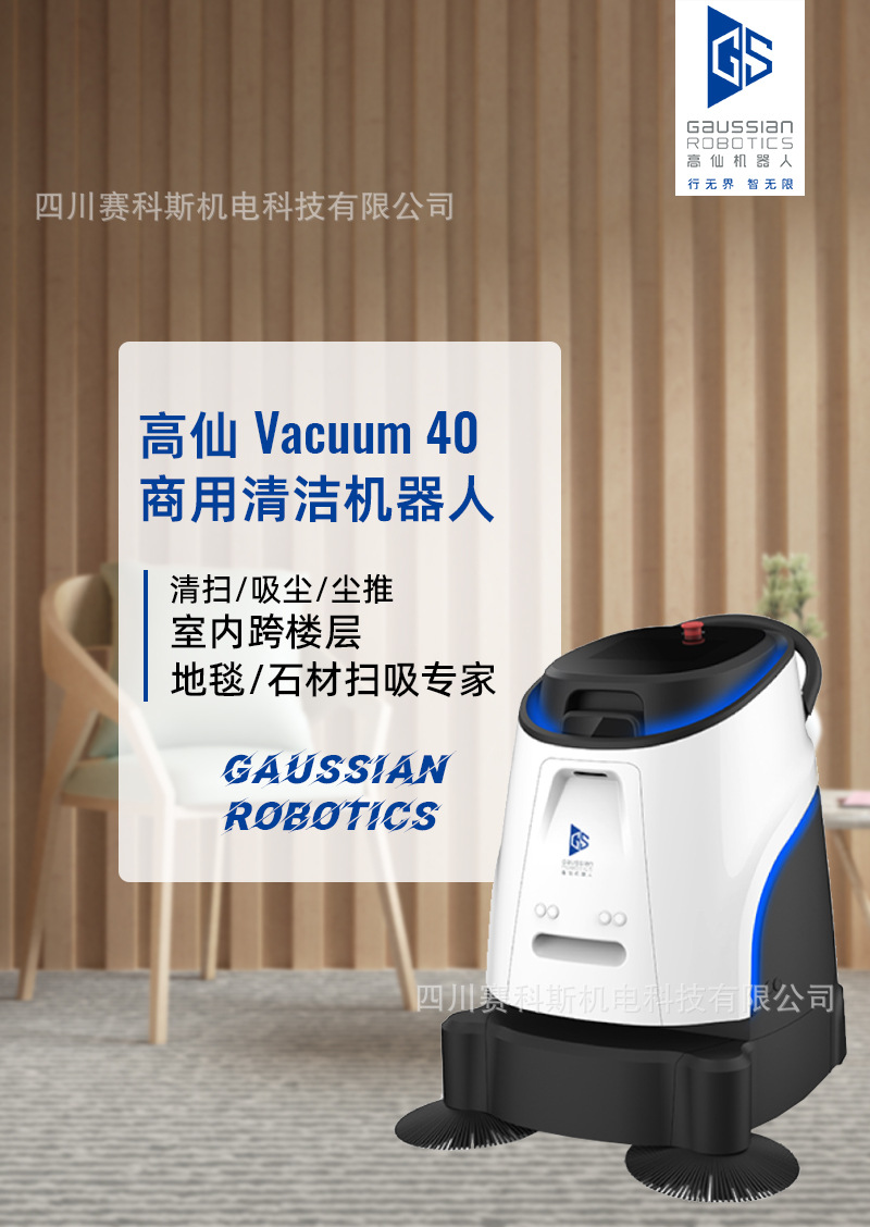 高仙智能深度清洁机器人40 大型清洁扫地机器人 自动保洁机器人-阿里巴巴