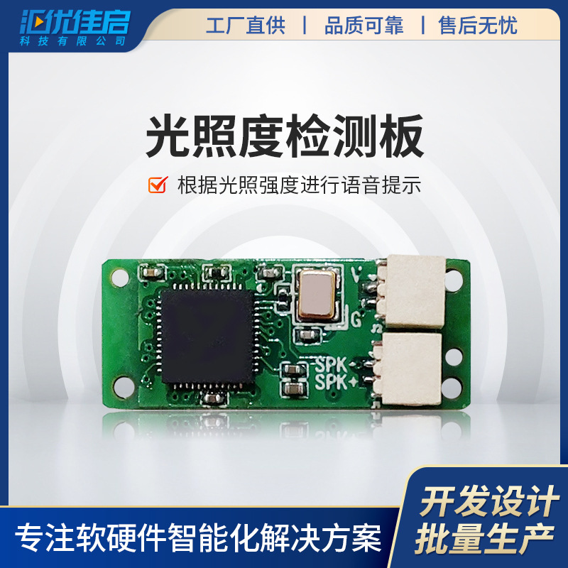 光照光强强度传感器pcba设计主板开发产品电路板照度计检测