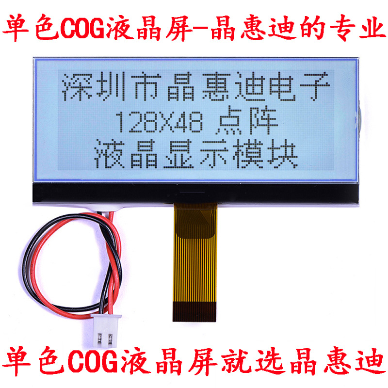液晶屏 12848 COG 点阵 3寸 LCD SPI ST7565R JHD12848-G06PFWD-G