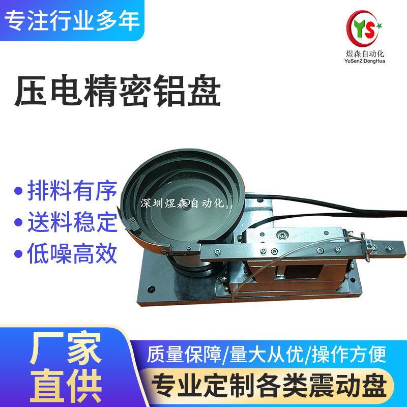 压电振动盘厂家供应新款精密鋁合金压电振动盘铝盒合金振动盘配件