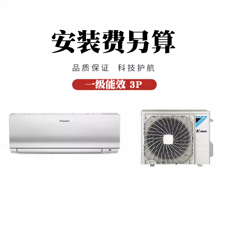 Daikin/大金 FTXR172WC-W1一级能3P匹壁挂式挂机冷暖家用变频空调