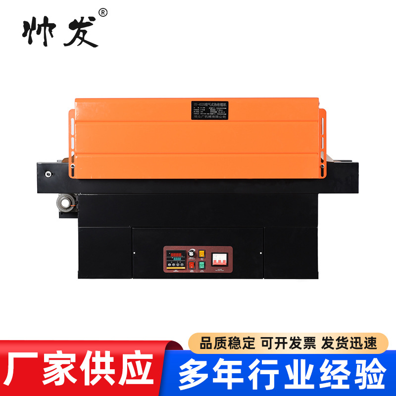 网式4525热收缩机包装餐具礼盒泡沫箱鸡蛋茶叶礼盒包膜收缩塑封机