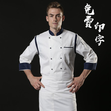 高档酒店厨师工作服长袖秋冬装餐饮饭店后厨房定制服装男冬季工装