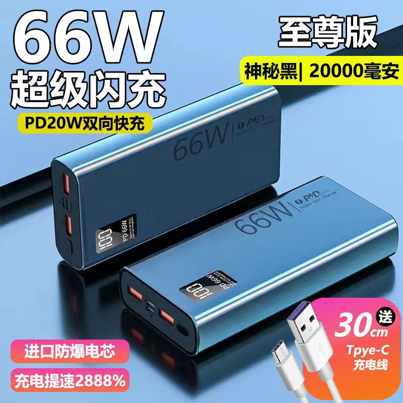 20万毫安快充容量自带线充电宝5万/16万户外露营直播宿舍多电压|undefined