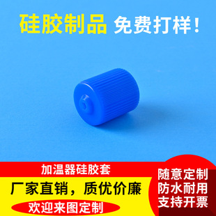 Heating Rod Silicone Waterproof Sleeve Silicone Silicone Sealing Sleeve
