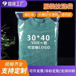 定制可印刷 logo加厚磨砂衣服装秋衣秋裤包装袋打底衫泳衣拉链袋