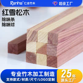 衣服祛异味红雪松木条纯天然原木家用衣柜内鞋子衣服除臭防蛀圆球