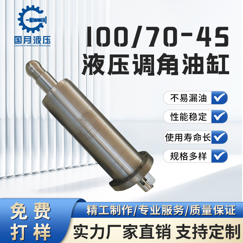 100/80-300液压调角油缸非标定制高压液压油缸重型高压油缸